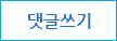 댓글쓰기